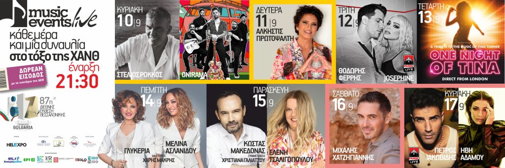 Κάθε βράδυ και μία συναυλία στην 87η ΔΕΘ δωρεάν