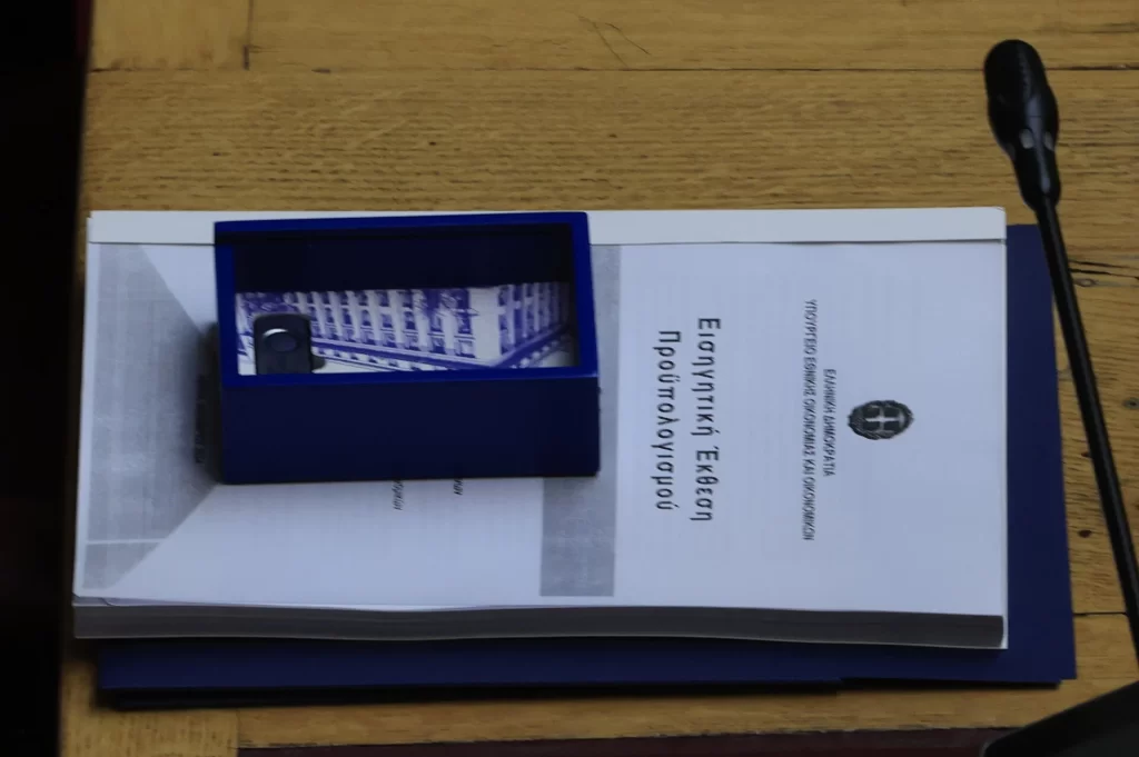 Προϋπολογισμός 2025: Ενίσχυση της Βιώσιμης Ανάπτυξης μέσω Επενδύσεων και Καινοτομίας