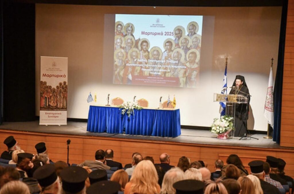 Έγινε το 4ο Διεθνές Επιστημονικό Συνέδριο «ΜΑΡΤΥΡΙΚΑ 2025» – Χριστιανισμός, Τεχνολογία & Τεχνητή Νοημοσύνη