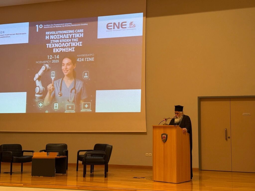 Η βιώσιμη ανάπτυξη στην υγεία στο επίκεντρο συζήτησης για τη νοσηλευτική στην εποχή της τεχνολογίας