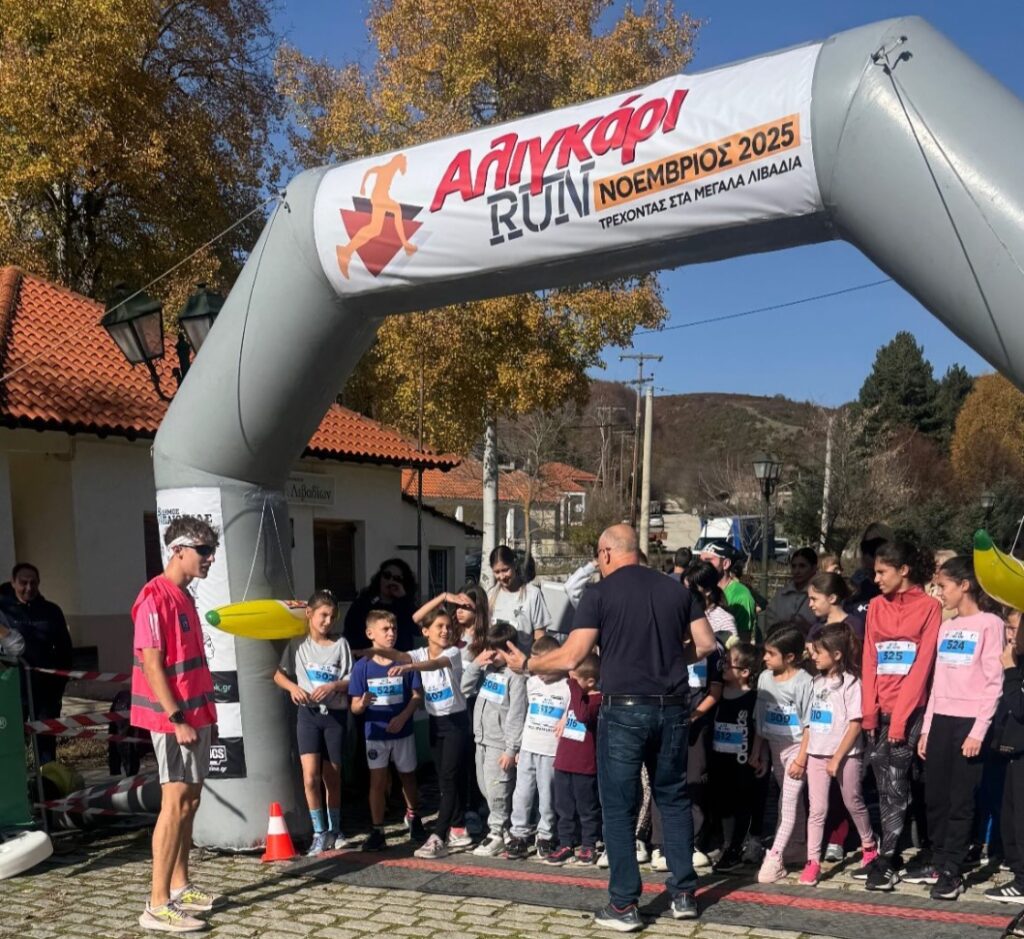 Μεγάλα Λιβάδια: Παράδειγμα Βιώσιμης Ανάπτυξης μέσα από τον ορεινό αγώνα “Αλιγκάρι Run 2025”