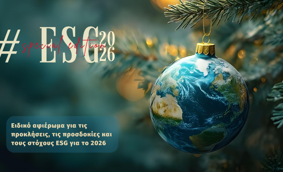 ESG σε καμπή: προκλήσεις, αναπροσαρμογές και στρατηγικές επιλογές το 2025