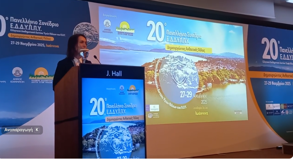 «Hall (ΠΟΥ): Η ανθεκτικότητα των πόλεων βασική προϋπόθεση για την υγεία»