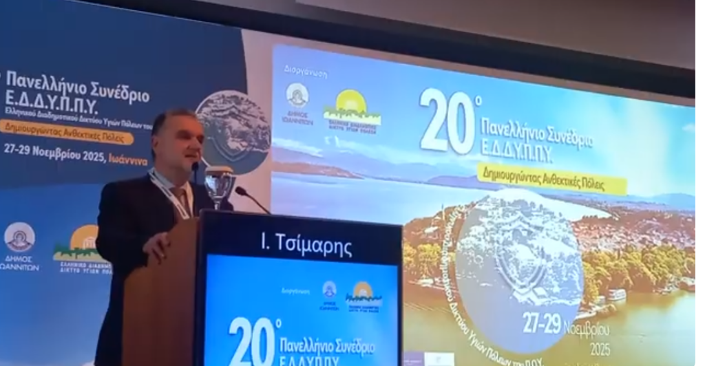 Ιωάννης Τσιμάρης: Ζούμε σε ένα περιβάλλον προκλήσεων