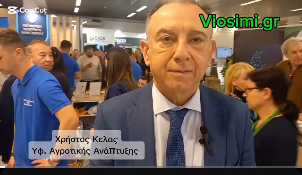 Αποκλειστική συνέντευξη του Υφυπουργού Χρήστου Κέλλα στο viosimi.gr από την Agrotica