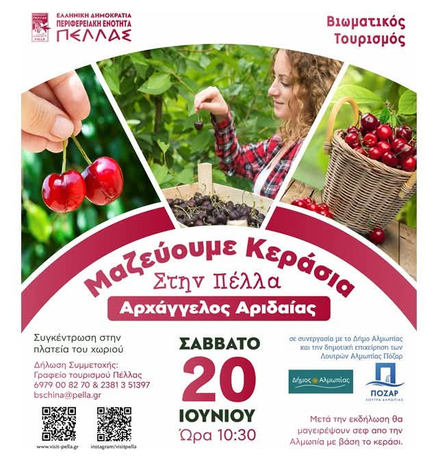 Βιωματικός τουρισμός και βιώσιμη ανάπτυξη: Η Πέλλα επενδύει στις αυθεντικές εμπειρίες