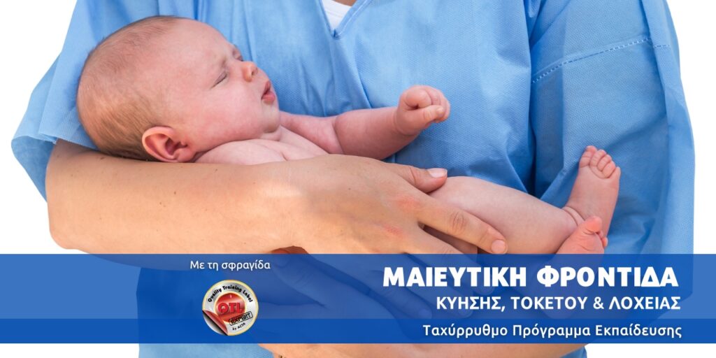 Μητρική και νεογνική υγεία: Η σημασία της τεκμηριωμένης μαιευτικής φροντίδας για τη βιώσιμη ανάπτυξη και τη δημόσια υγεία
