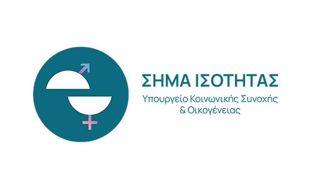 «Σήμα Ισότητας»: Προώθηση της ισότητας και της βιώσιμης ανάπτυξης στον εργασιακό χώρο