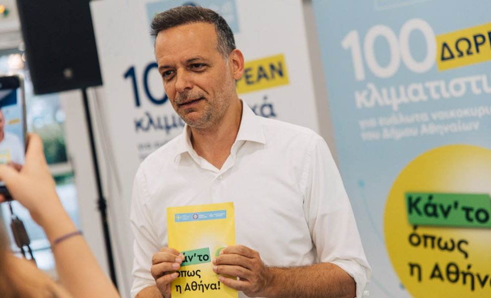 Ενεργειακή φτώχεια: Πρόγραμμα δωρεάν κλιματιστικών υψηλής απόδοσης για ευάλωτα νοικοκυριά στην Αθήνα