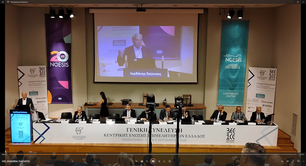 Επιμελητήρια και βιώσιμη ανάπτυξη: Ο κρίσιμος ρόλος τους στην οικονομία της Περιφέρειας
