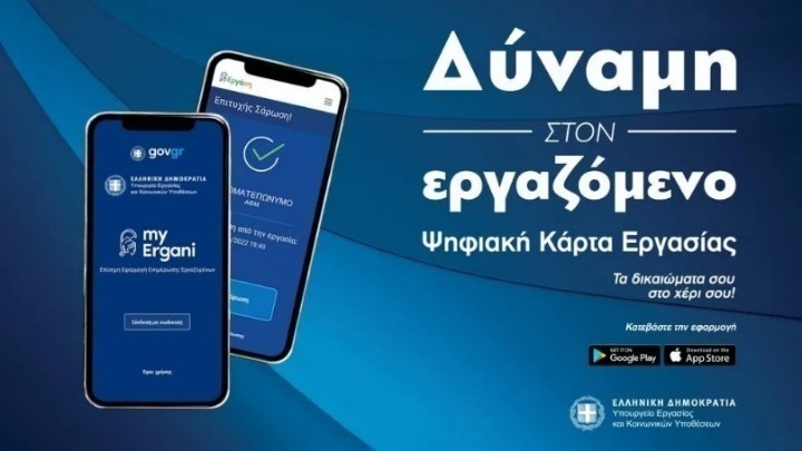 Ψηφιακή Κάρτα Εργασίας: Επεκτείνεται σε 500.000 εργαζόμενους – Οι νέοι κλάδοι και οι ημερομηνίες
